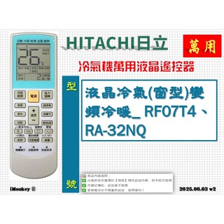 i●冷氣萬用遙控器-適用HITACHI日立_液晶冷氣(埋入形)變頻冷專_RE09T1、RAD-80JB