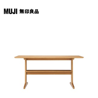 【MUJI 無印良品】LD兩用桌/130×65