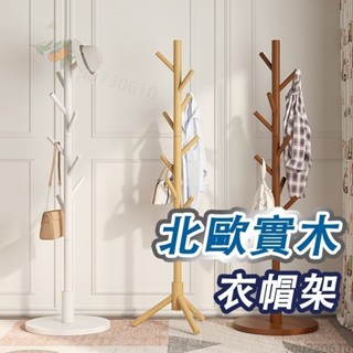 優選 木衣帽架 掛衣架 北歐實木衣架 衣帽架 臥室掛衣架 收納衣架 立桿衣帽架 落地掛衣架 墻角掛衣架 衣架 帽架