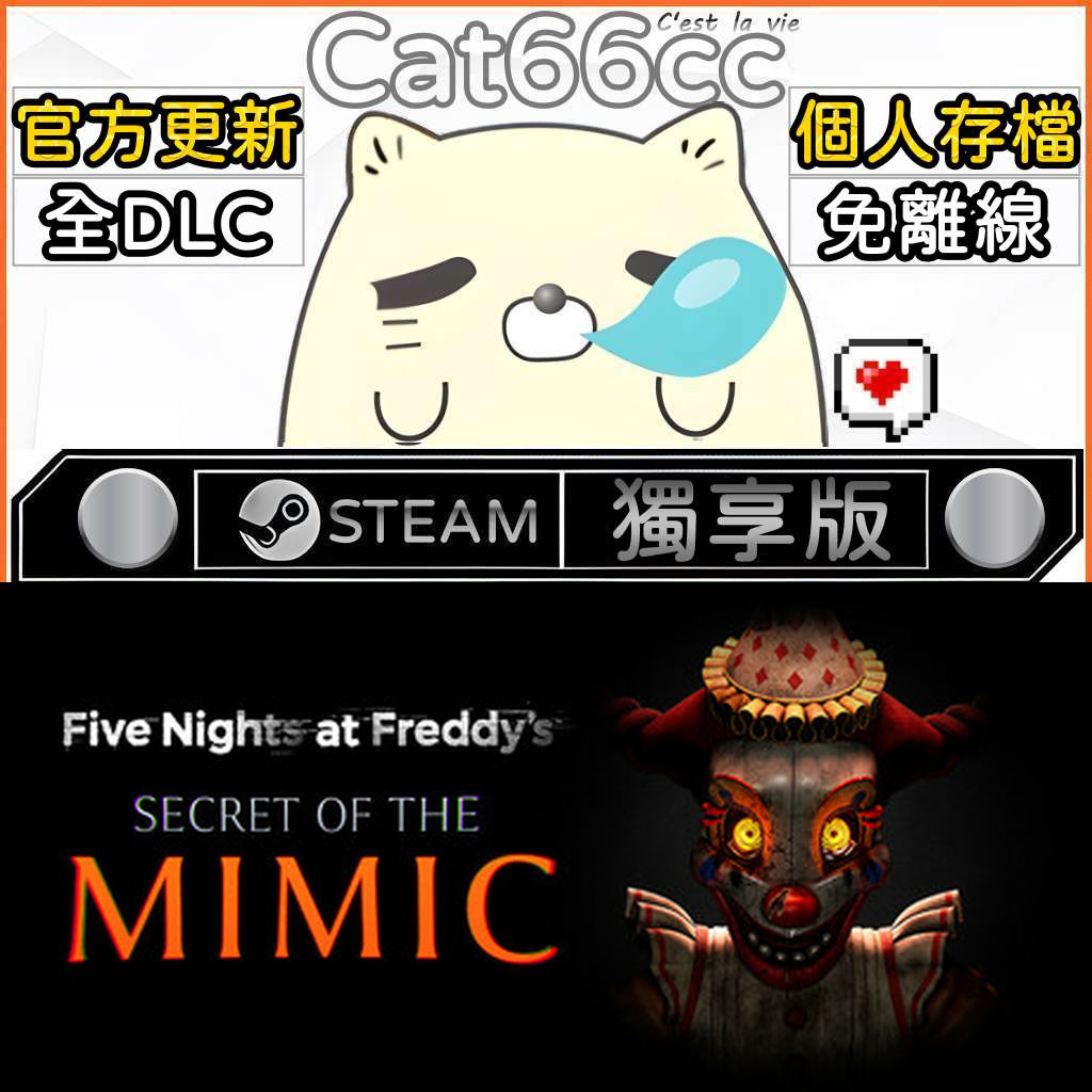 Five Nights at Freddy's: Secret of the MimicSTEAM豪華版全DLC免離線