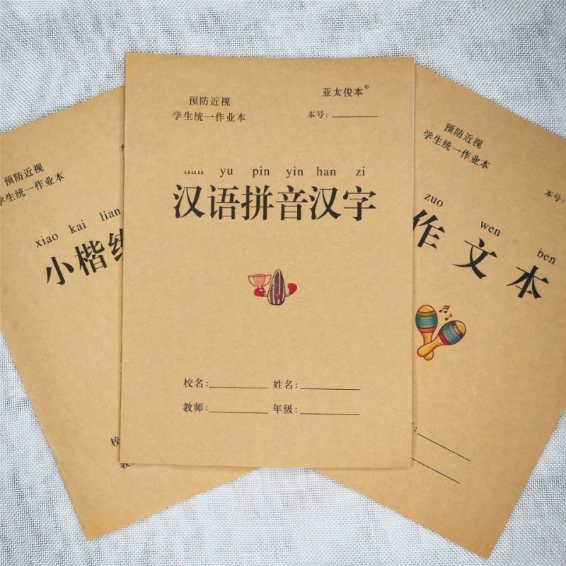 【新品推薦】作業本牛皮漢語拼音漢字本小楷本作文本語文本練習本