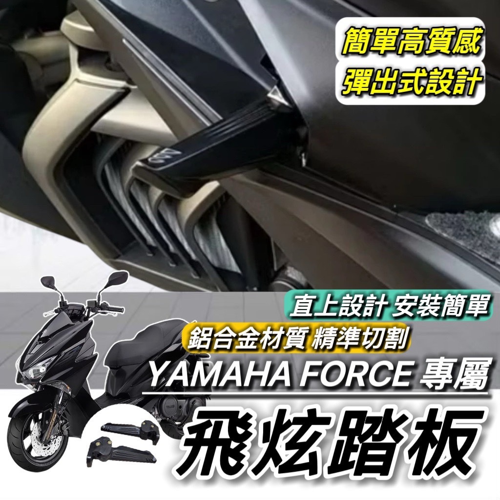 YAMAHA 山葉FORCE 155的價格推薦- 2026年1月| 比價比個夠BigGo