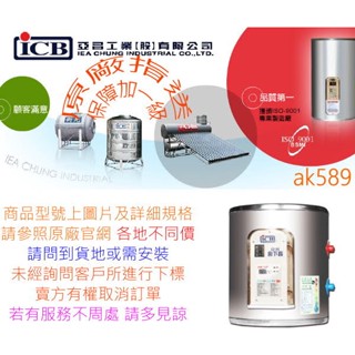 IHK10 中部以北 “亞昌I系列 休眠 調溫廚下型電熱水器 IHK-10F 10.5公升 單相110V”全新公司貨