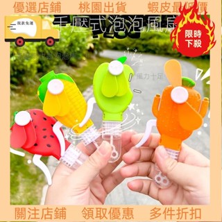 💥臺灣限時低價💥泡泡僊人掌手壓風扇玩具 禮品迷你 小風扇吹泡泡玩具 迷你風扇 迷你小風扇 吹泡泡玩具 風扇 小風扇