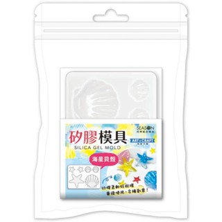 四季SEASON 矽膠模具-星貝 墊腳石購物網