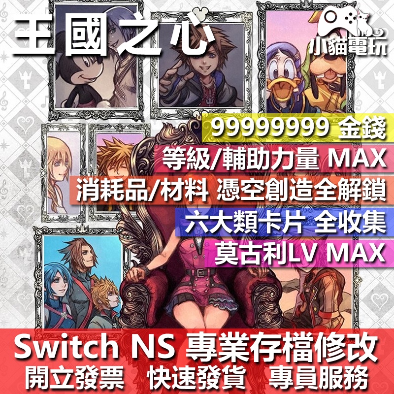 【小貓電玩】PS5&PS4 王國之心 3 王國之心：記憶旋律 永久認證版/永久隨身版 （數位版）