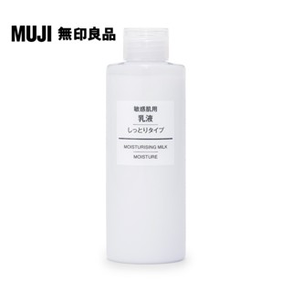 【MUJI 無印良品】MUJI敏感肌乳液(滋潤型)/200ml