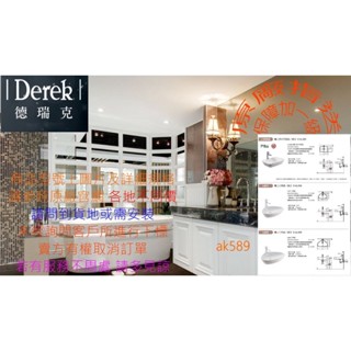 LF613 81017PW 大臺北“德瑞克Derek 面盆含腳柱及龍頭 LF613 91012PW”全新公司貨 原廠保固