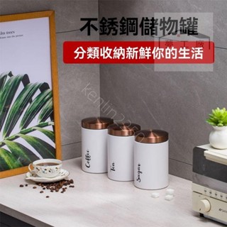 臺灣出貨*家用大容量不銹鋼儲物罐 咖啡豆茶葉罐 糖奶粉儲存罐 五穀雜糧防潮收納罐 ruier