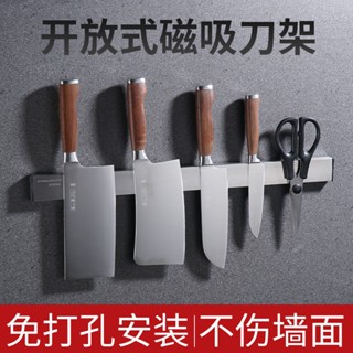 臺灣出貨*304不銹鋼磁鐵磁性刀架 廚房免打孔刀具收納 菜刀置物架 磁吸刀架 ruier