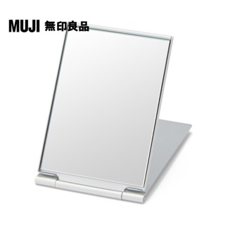 【MUJI 無印良品】鋁製折疊鏡.小/93x63x厚4.4mm