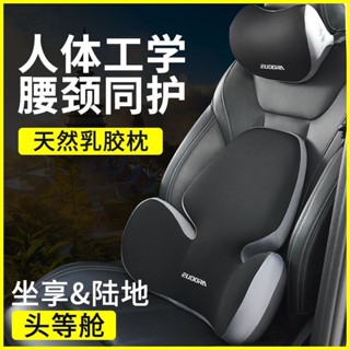 【熱賣】新款汽車頭枕乳膠護頸枕頭車用腰靠車載靠枕護腰靠背座椅靠墊腰託