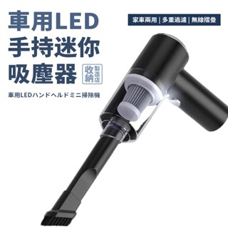 📦收納製造店 車用LED手持迷你吸塵器📦迷你吸塵器 手持吸塵器 強力 汽車吸塵器 小吸塵器 小型吸塵器 無線吸塵器