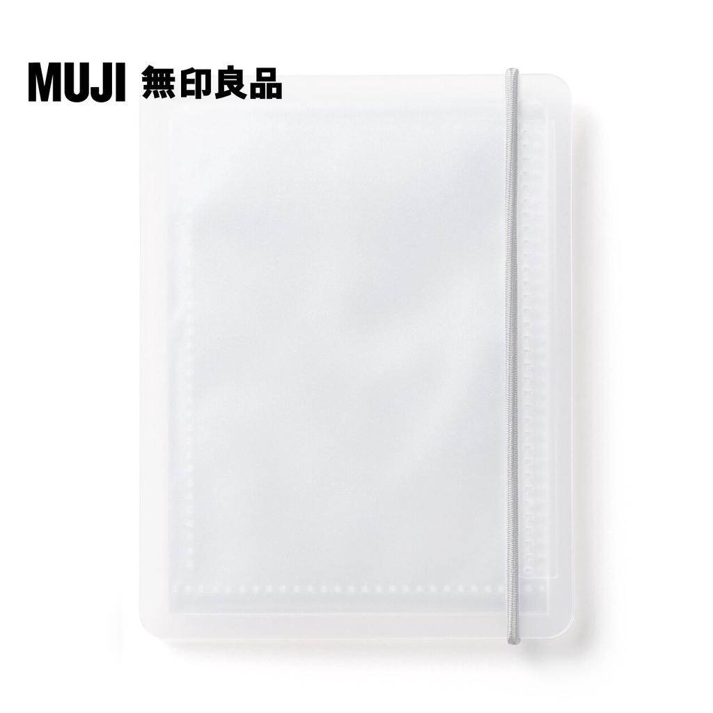【MUJI 無印良品】方便瀏覽全開型收藏卡夾(遊戲卡尺寸)/15口袋(3行x5列)