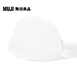 【MUJI 無印良品】聚酯纖維緩衝網眼布洗衣袋/球型