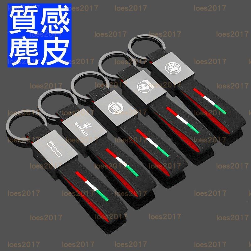 麂皮 ALFA ROMEO 鑰匙扣 鑰匙圈 吊飾 送禮 禮物 愛快 羅密歐 Abarth 蠍子 FIAT 飛雅特 500