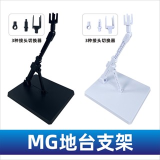 【熱賣】高達模型支架 1/100 MG 手辦 人偶 展示地臺底座拼裝支撐架 黑色