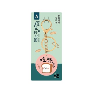 小呸角 圓形壓克力鑰匙圈-吃吐 墊腳石購物網