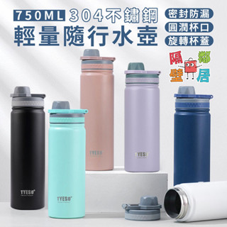 現貨特賣 304不鏽鋼輕量隨行保溫杯