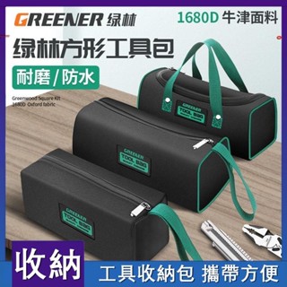 💥熱銷款💥 綠林 工具包 結實 耐用 電工工具袋木工帆布收納維修便攜式手提多功能