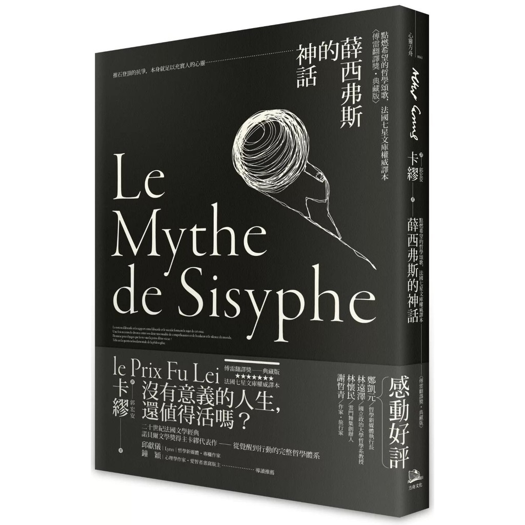 薛西弗斯的神話｜優惠推薦- 蝦皮購物- 2026年1月