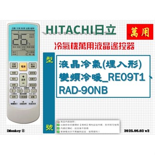 i●冷氣萬用遙控器-適用HITACHI日立_液晶冷氣(窗型雙吹)變頻冷暖_ RF07T4、RA-50NA