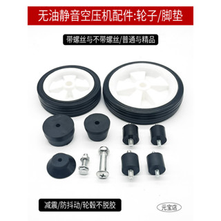 特惠888小型靜音無油空壓機腳墊橡膠底墊腳輪子圓柱減震直聯機喇叭梯形888鼎豐開票