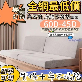 （臺灣出貨）60D坐墊 客製化尺寸 床墊 高密度海綿 沙發墊子 海綿墊子 餐椅墊 坐墊 屁墊 飄窗墊 椅子墊 海熱