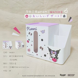 【現貨】小禮堂 Sanrio 三麗鷗 酷洛米 塑膠面紙收納盒 (白紫款)