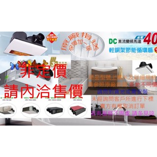 6800非定價 請內洽優惠價 BD125W2 樂奇浴室暖風機BD-125W2 AC220V 1~2坪 線控 3年保固