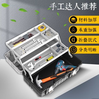 工具盒 工具箱 三層塑膠工具箱 大號家用收納盒 手提式車載中號多功能折疊工具箱