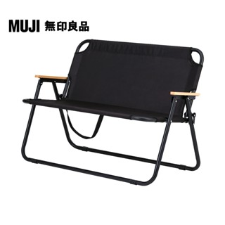 【MUJI 無印良品】鋁製摺疊椅/二人座