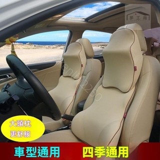臺灣出貨*汽車頭枕 車用靠枕 記憶棉 護頸枕 腰靠套裝 頸椎枕 車載靠墊 靠背 內飾品 ruier
