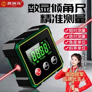 【正品貨+附發票】晨洲島 數顯式 傾角高精度360數顯鐳射電子角度斜率坡度水平儀