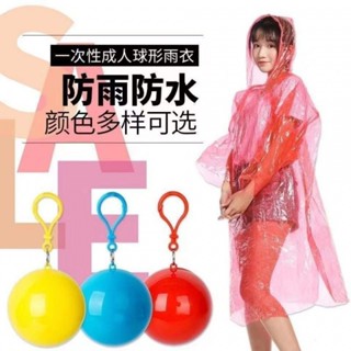 【熱賣】隨身避雨神器便攜式雨衣球 一次性加厚雨衣壓縮球 迷你雨衣便攜球