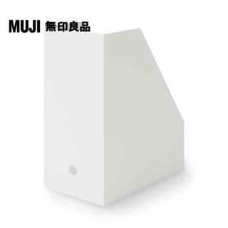 【MUJI 無印良品】聚丙烯立式斜口檔案盒.寬.A4.白灰