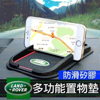 LAND RANGE ROVER 導航架 儀表板 立體 矽膠 止滑墊 防滑墊 止滑 防滑 手機架 導航 置物 支撐 手機