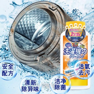 【熱賣】洗衣機槽清洗劑清潔去汙漬劑家用滾筒式波輪殺菌強力除垢顆粒