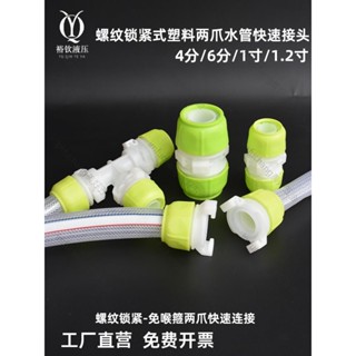 軟管水管快速接頭萬能接頭4分6分1寸管快速連線變徑轉換高壓對接/美好五金