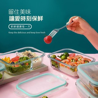 透明玻璃保鮮盒 密封保鮮盒便當盒 分隔便當盒 耐熱玻璃便當盒 玻璃保鮮盒 密封盒 分隔便當盒 可微波耐熱
