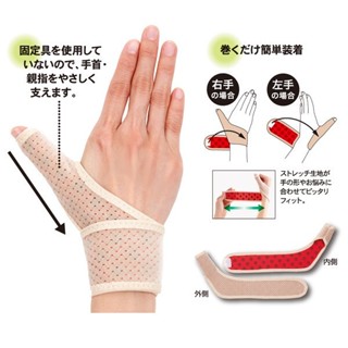 ✨質感生活✨【拇指護腕】日本製 媽媽手護腕 支撐帶 拇指護腕套 護腕 手腕帶 拇指腕護固定帶 Alphax