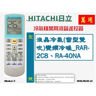 i●冷氣萬用遙控器-適用HITACHI日立_液晶冷氣(窗型)雙吹式_IE06T2、RA-36WK
