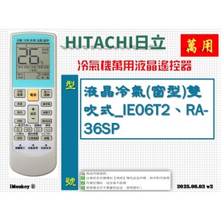 i●冷氣萬用遙控器-適用HITACHI日立_液晶冷氣(分離式)變頻冷暖超值系列_ RF07T4、RAS-32VJ