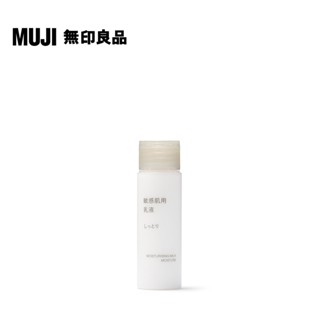 【MUJI 無印良品】MUJI敏感肌乳液(滋潤型).攜帶型/50ml