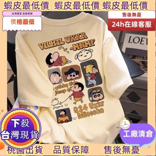 低價處理發工資！💦限時下殺💦短t純棉T恤男女夏蠟筆小新印花T恤日係上衣寬鬆落肩加大尺碼Oversize t恤百搭休閒