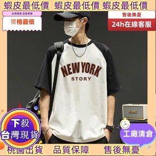 低價發工資！免運 純棉 拼色 短袖T恤 夏季 高街 復古 插肩 圓領上衣 百搭 寬鬆顯瘦 T恤男