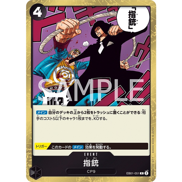 【奧特狐桌遊】現貨 OPCG 海賊王 航海王 EB01-051 指槍 R 日文版 海賊王卡牌遊戲