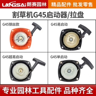 優品*可開票小松G45/G35/4310/3410割草機啟動器拉盤富世華443R/436RS起動器*可開票