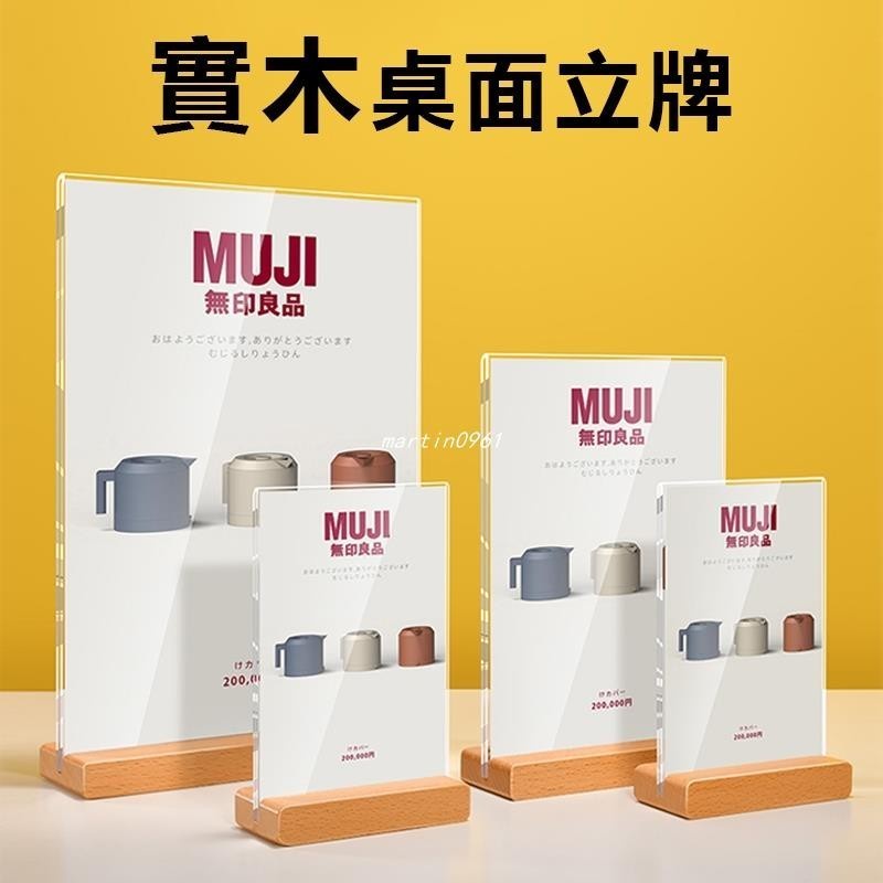 VV 實木桌面立牌 木頭告示牌 桌牌桌上告示牌 桌面廣告牌 價格價目 菜單牌 壓克力 展示牌 立牌 廣告架 菜單架