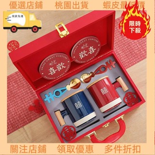 💥臺灣限時低價💥臺灣出貨 婚禮對杯 結婚禮物送禮 馬克杯禮盒組 馬克杯組 有意義的禮物結婚送禮創意咖啡杯子一對婚慶訂